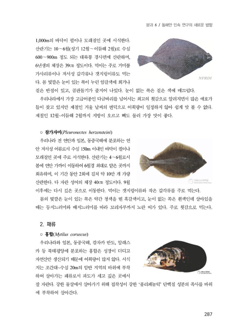 제3회 강원학대회-본문-분권2(컬러) 287페이지
