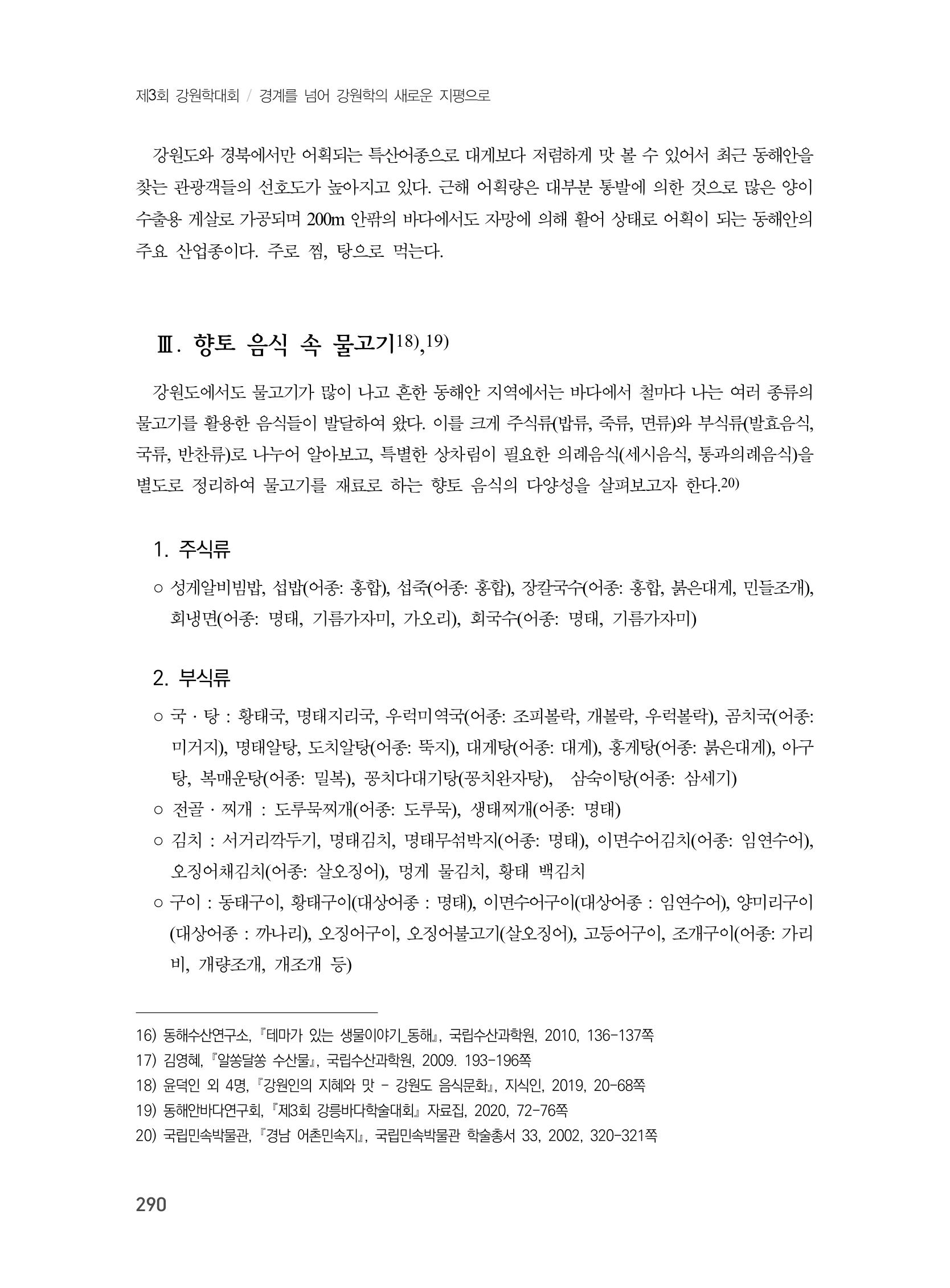 제3회 강원학대회-본문-분권2(컬러) 290페이지