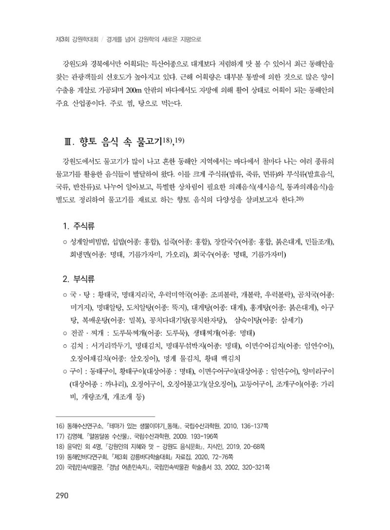 제3회 강원학대회-본문-분권2(컬러) 290페이지