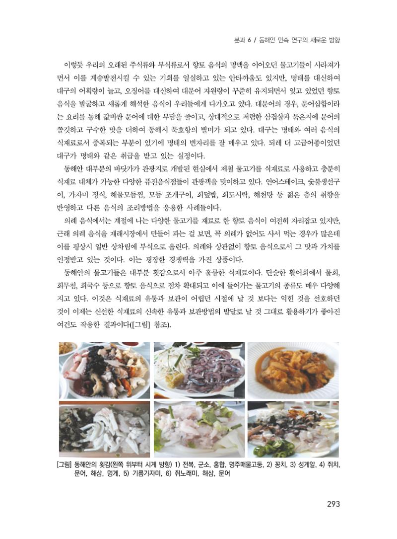 제3회 강원학대회-본문-분권2(컬러) 293페이지