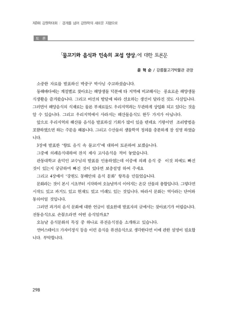 제3회 강원학대회-본문-분권2(컬러) 298페이지