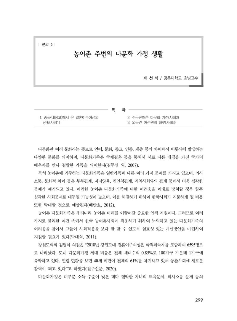 제3회 강원학대회-본문-분권2(컬러) 299페이지