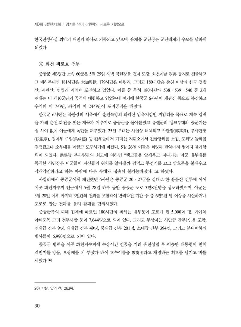 제3회 강원학대회-본문-분권2(컬러) 30페이지