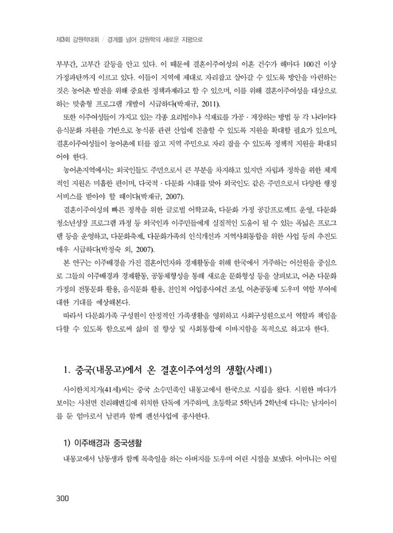 제3회 강원학대회-본문-분권2(컬러) 300페이지