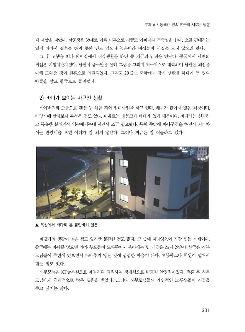 제3회 강원학대회-본문-분권2(컬러) 301페이지