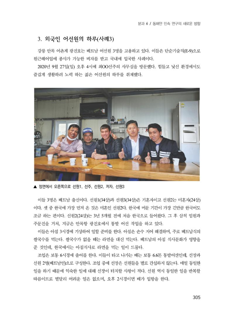 제3회 강원학대회-본문-분권2(컬러) 305페이지