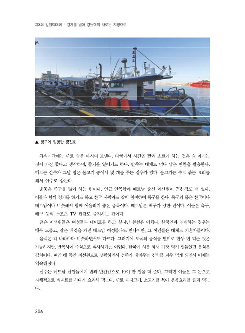 제3회 강원학대회-본문-분권2(컬러) 306페이지