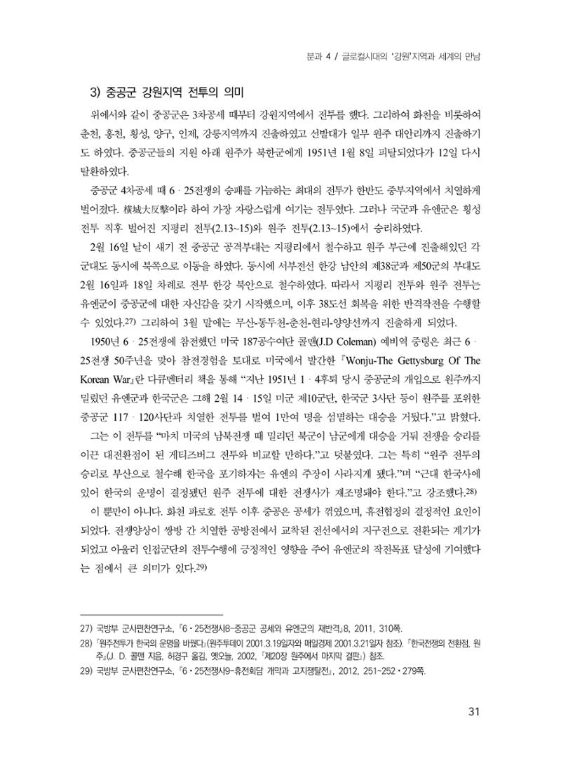 제3회 강원학대회-본문-분권2(컬러) 31페이지