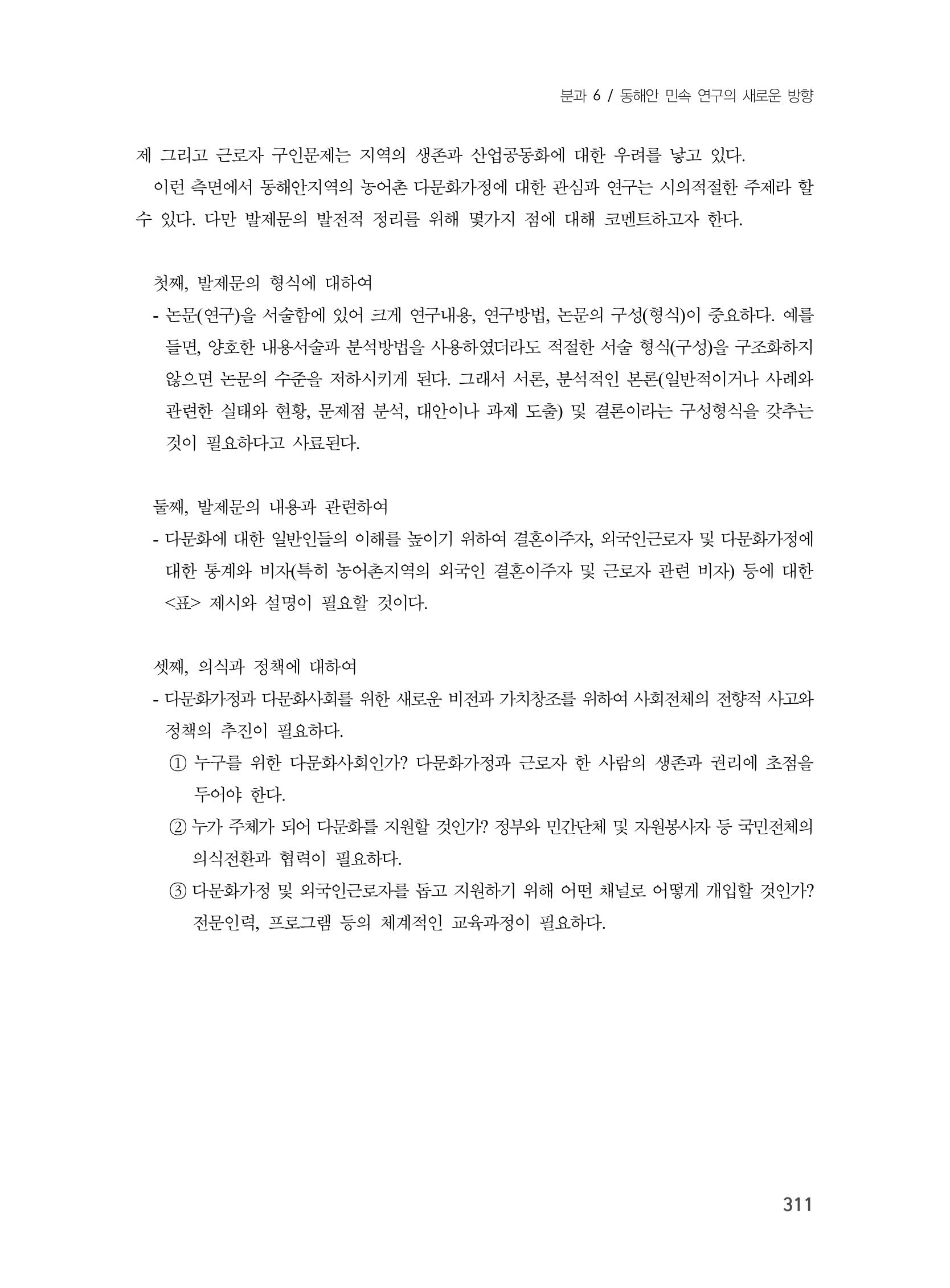 제3회 강원학대회-본문-분권2(컬러) 311페이지