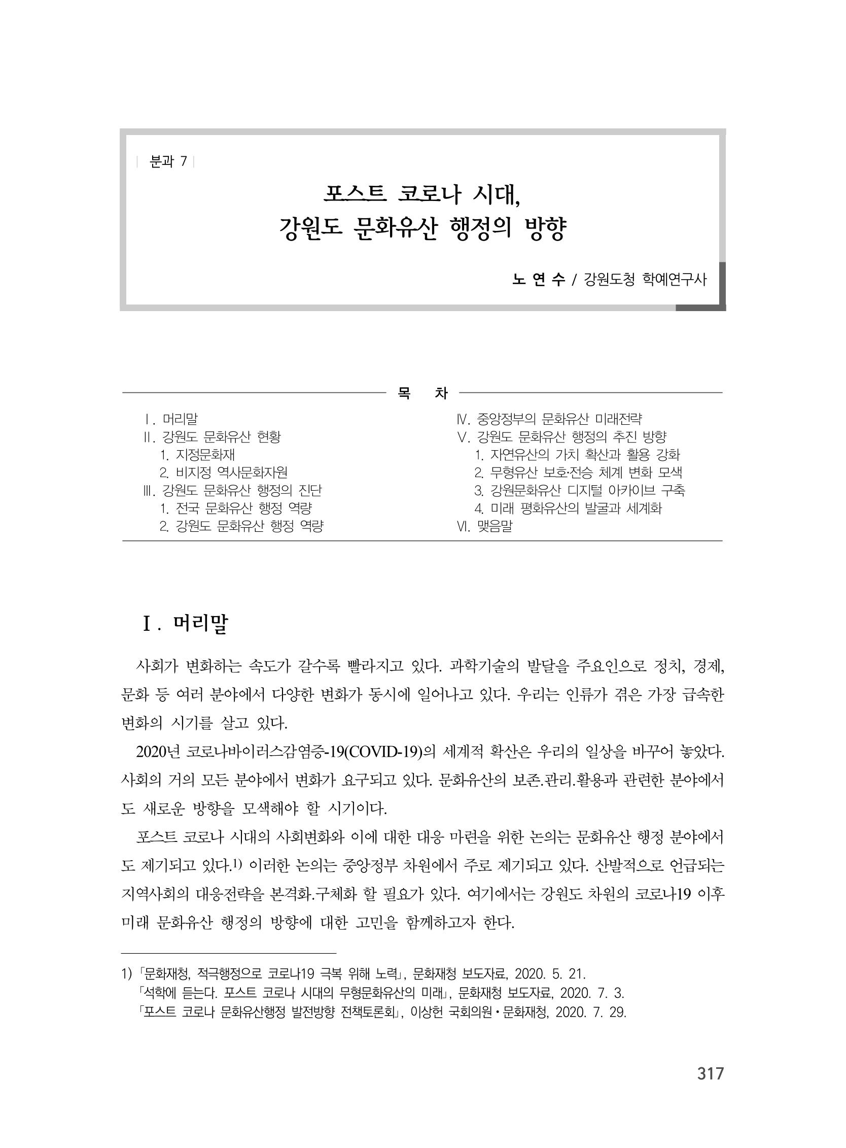 제3회 강원학대회-본문-분권2(컬러) 317페이지