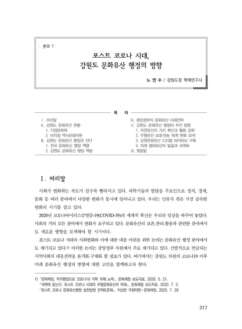 제3회 강원학대회-본문-분권2(컬러) 317페이지