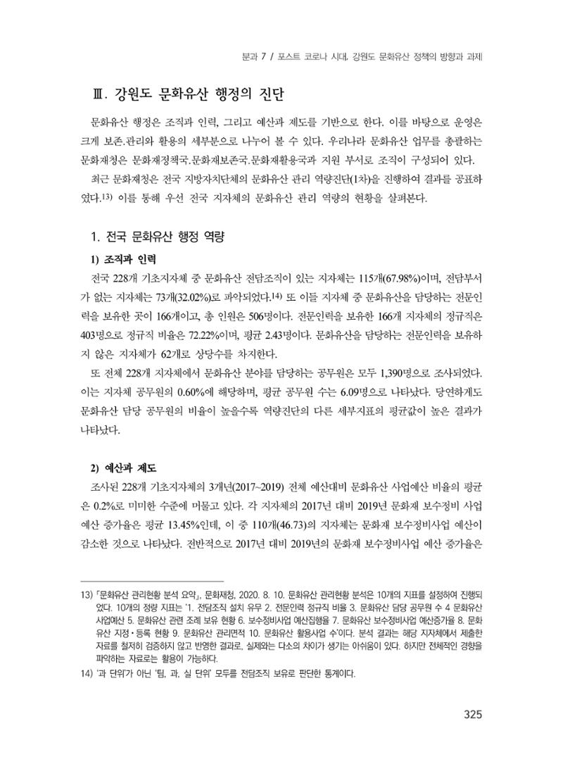 제3회 강원학대회-본문-분권2(컬러) 325페이지