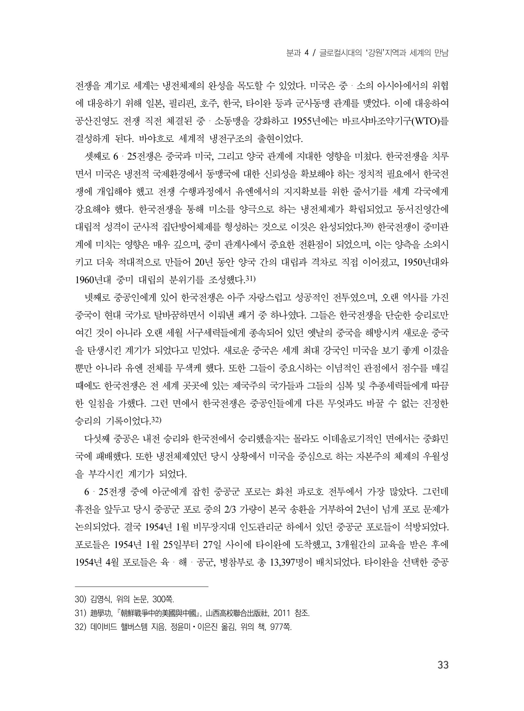 제3회 강원학대회-본문-분권2(컬러) 33페이지