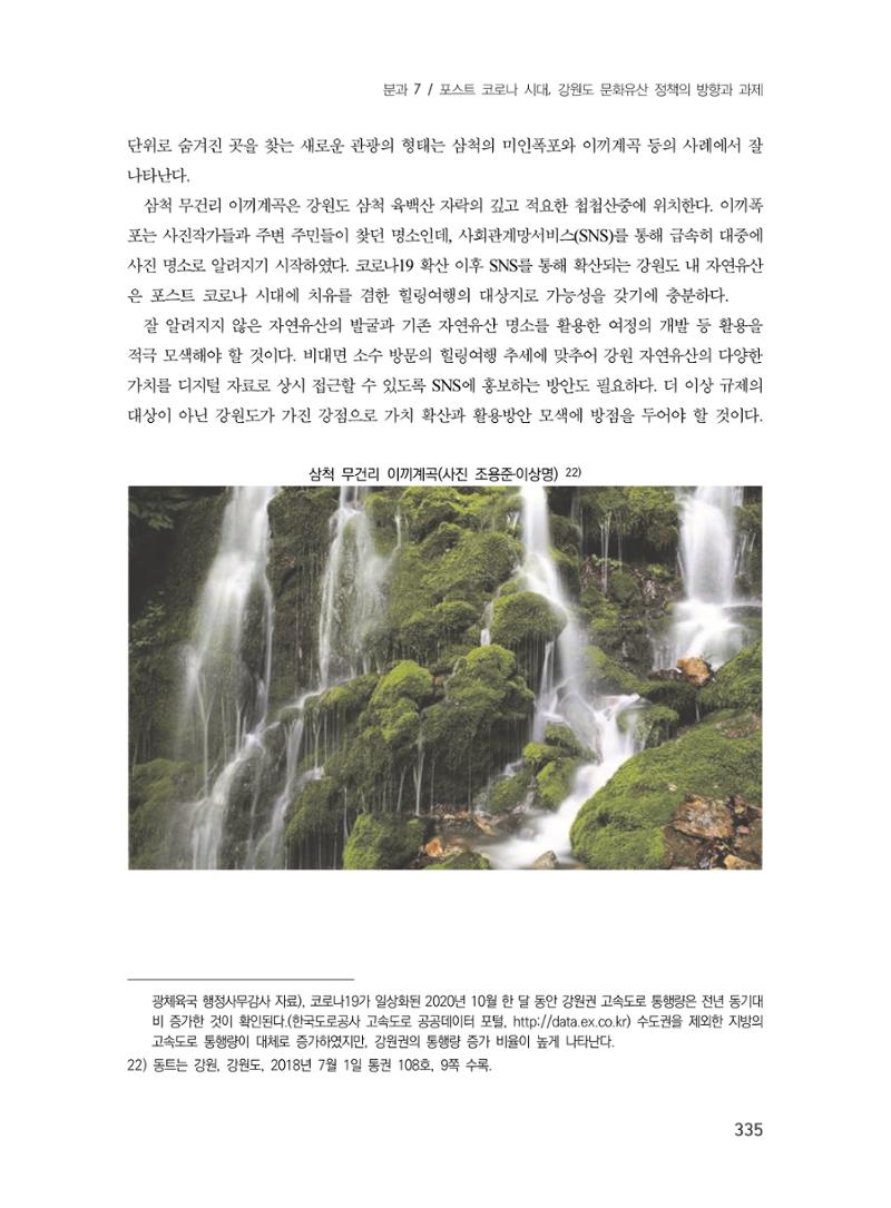제3회 강원학대회-본문-분권2(컬러) 335페이지