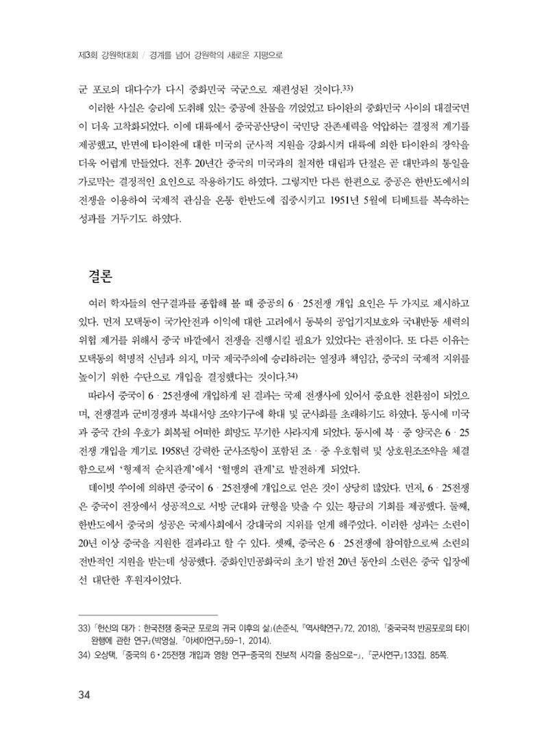 제3회 강원학대회-본문-분권2(컬러) 34페이지