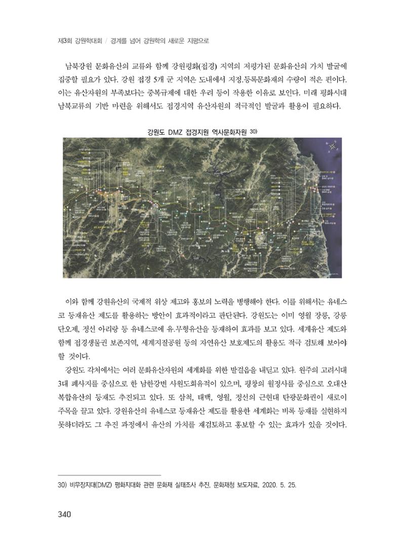 제3회 강원학대회-본문-분권2(컬러) 340페이지