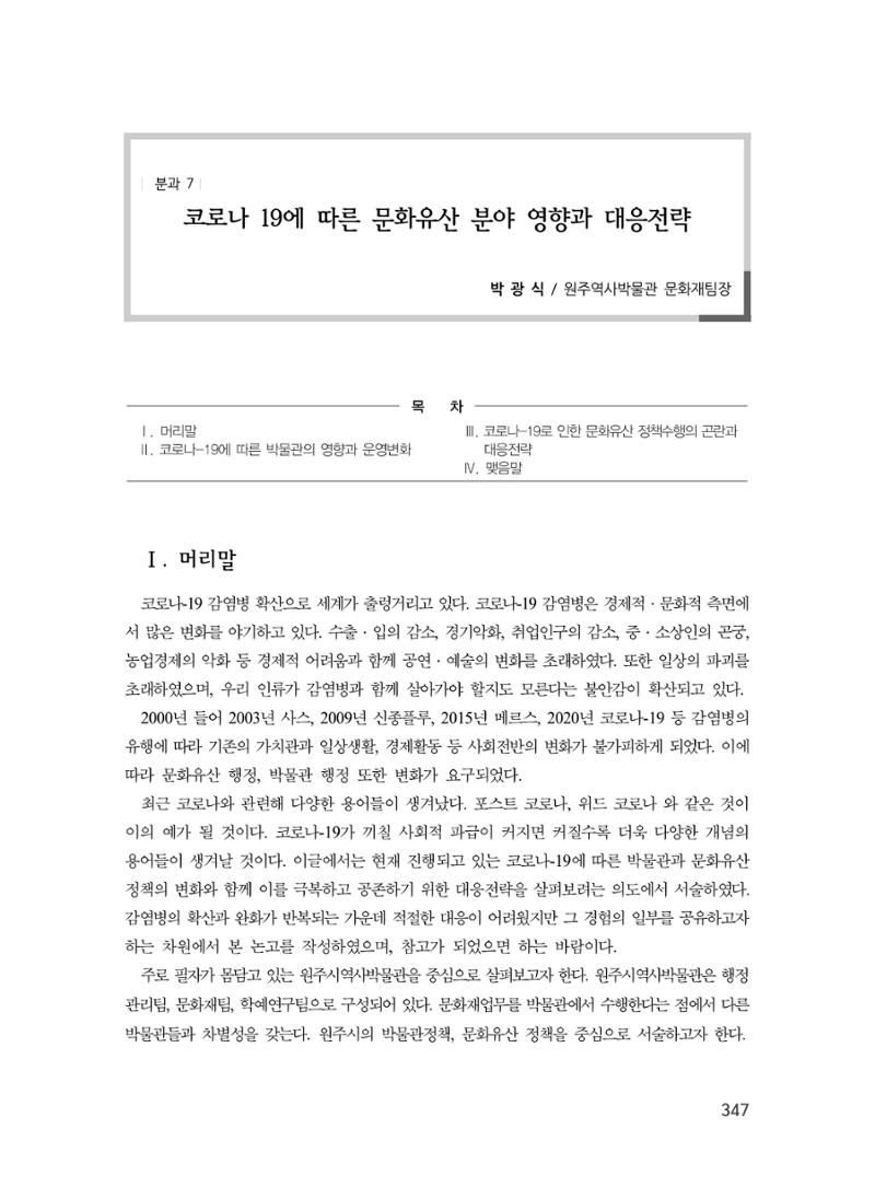 제3회 강원학대회-본문-분권2(컬러) 347페이지