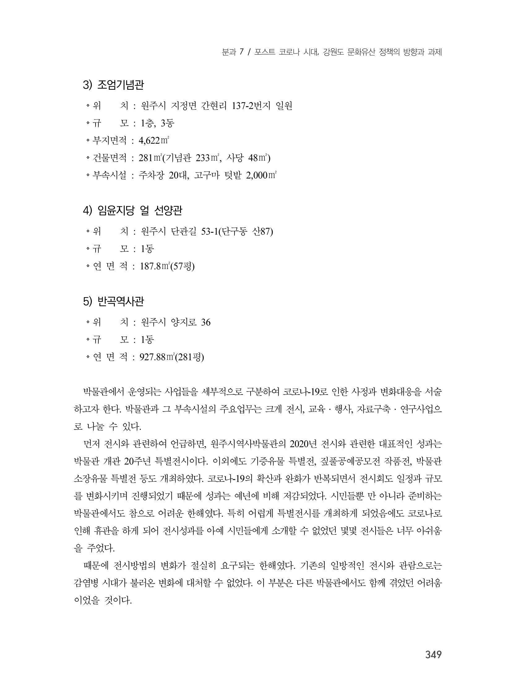제3회 강원학대회-본문-분권2(컬러) 349페이지