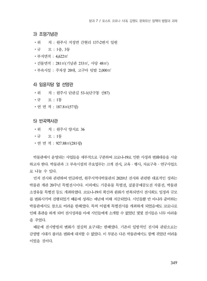제3회 강원학대회-본문-분권2(컬러) 349페이지