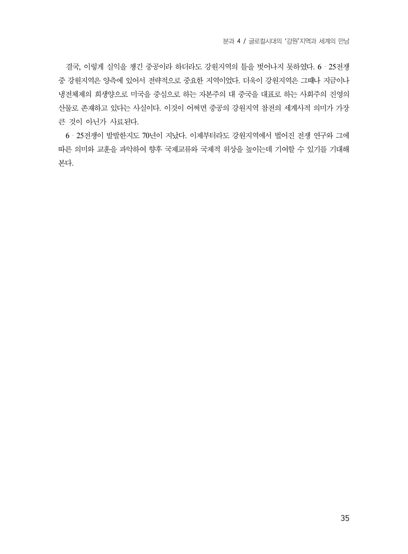 제3회 강원학대회-본문-분권2(컬러) 35페이지