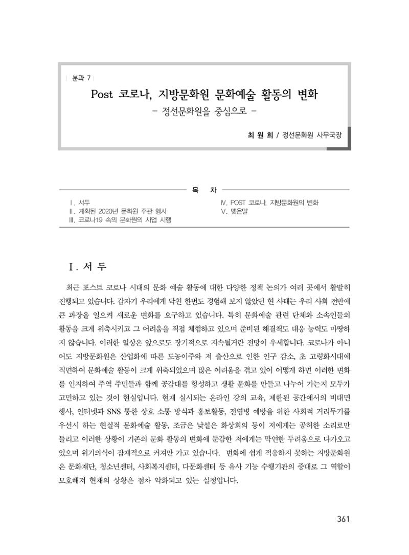 제3회 강원학대회-본문-분권2(컬러) 361페이지