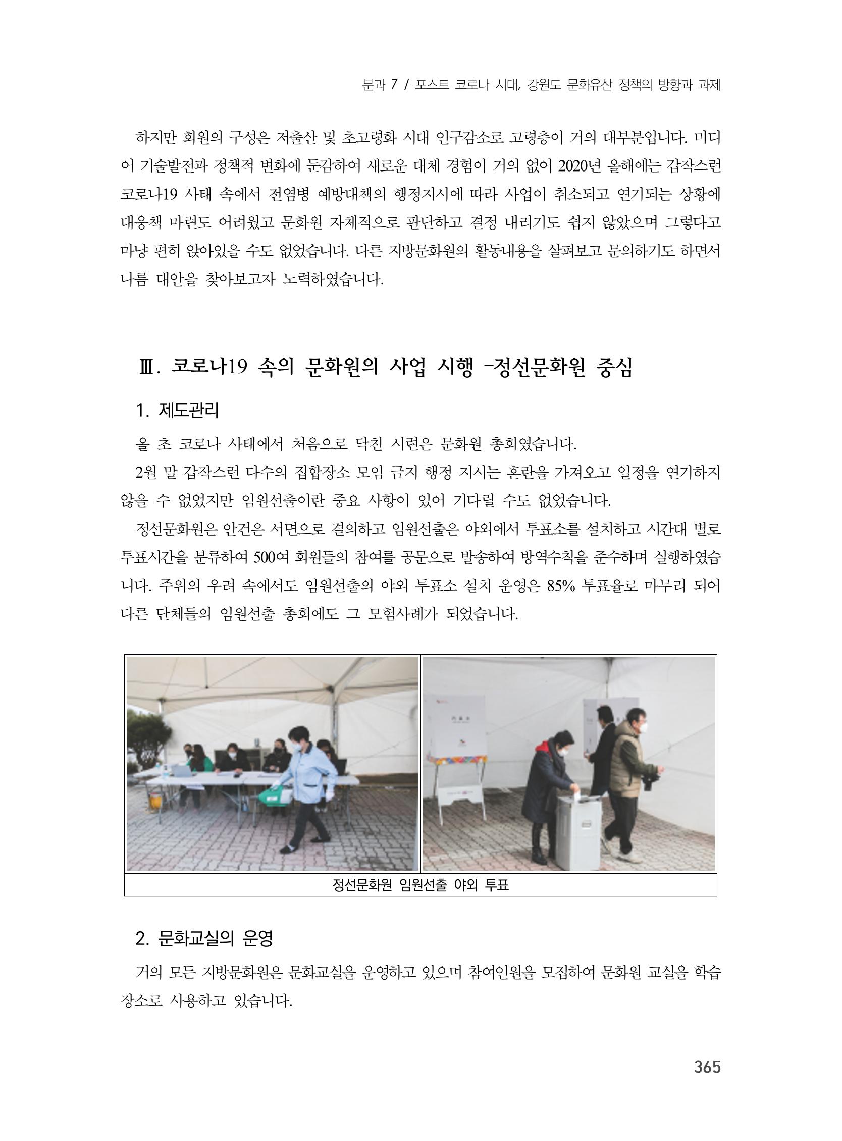 제3회 강원학대회-본문-분권2(컬러) 365페이지