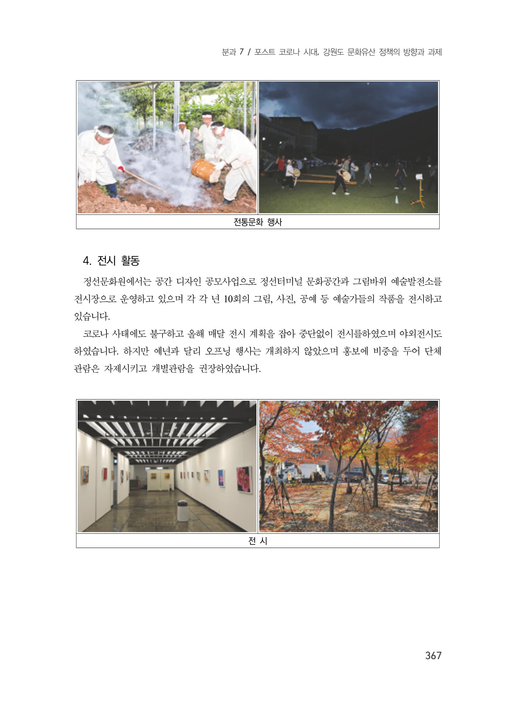 제3회 강원학대회-본문-분권2(컬러) 367페이지