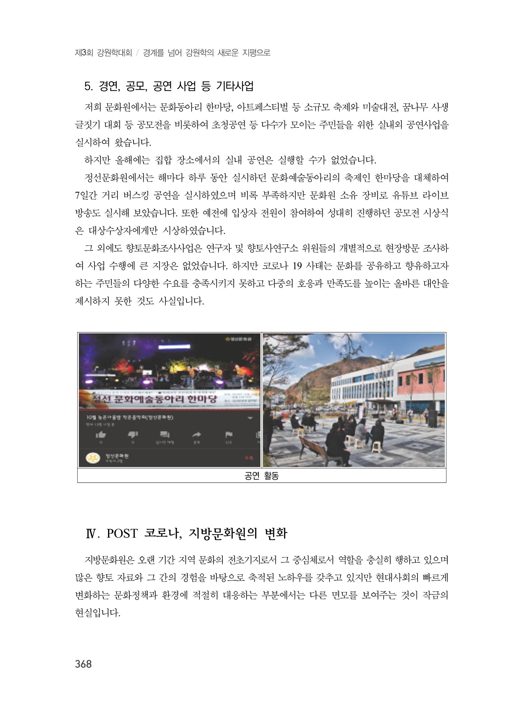 제3회 강원학대회-본문-분권2(컬러) 368페이지