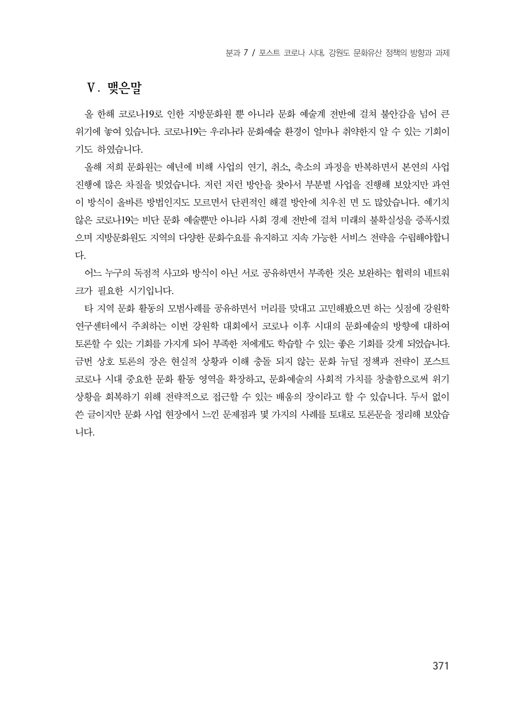 제3회 강원학대회-본문-분권2(컬러) 371페이지