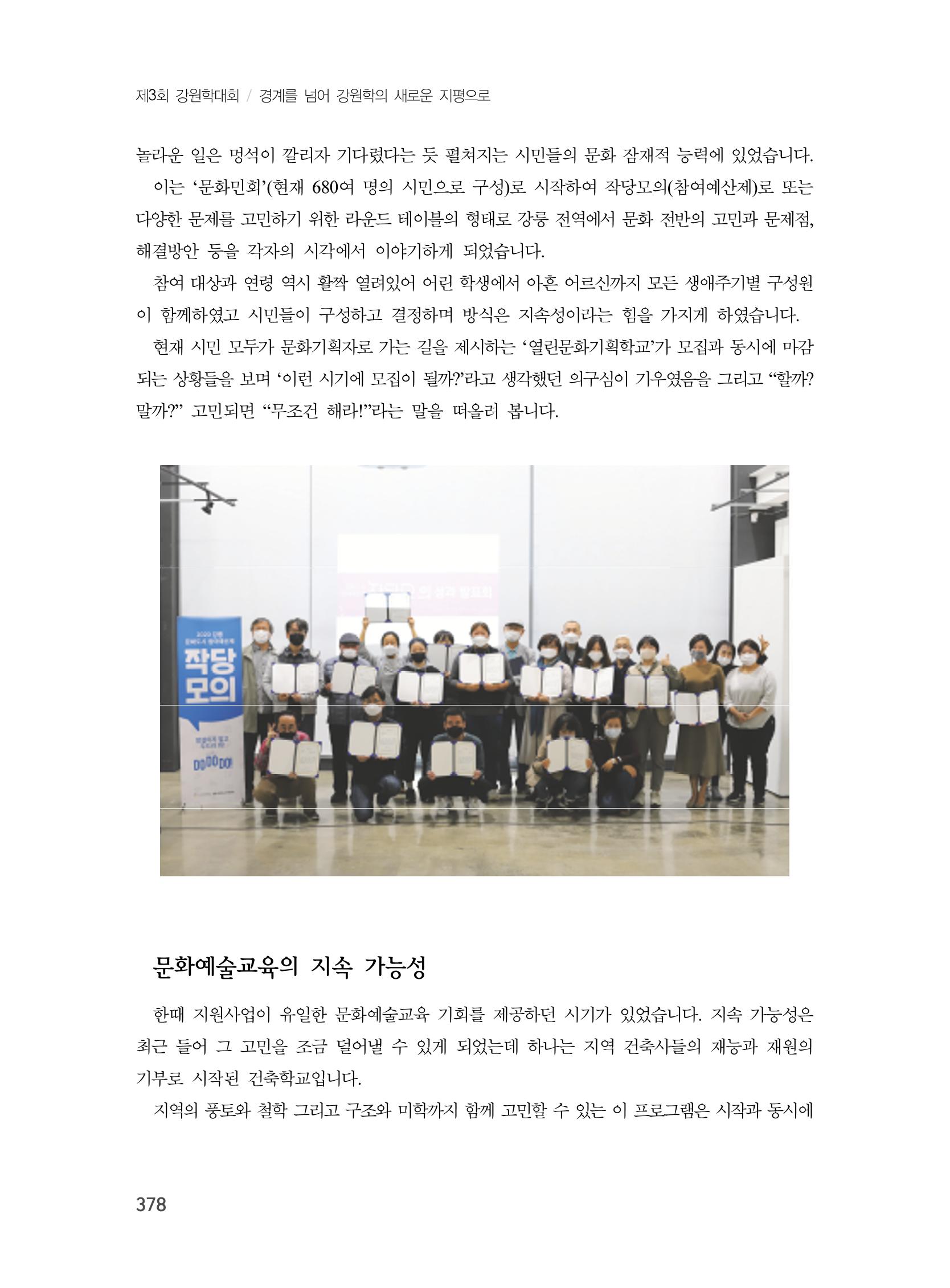 제3회 강원학대회-본문-분권2(컬러) 378페이지