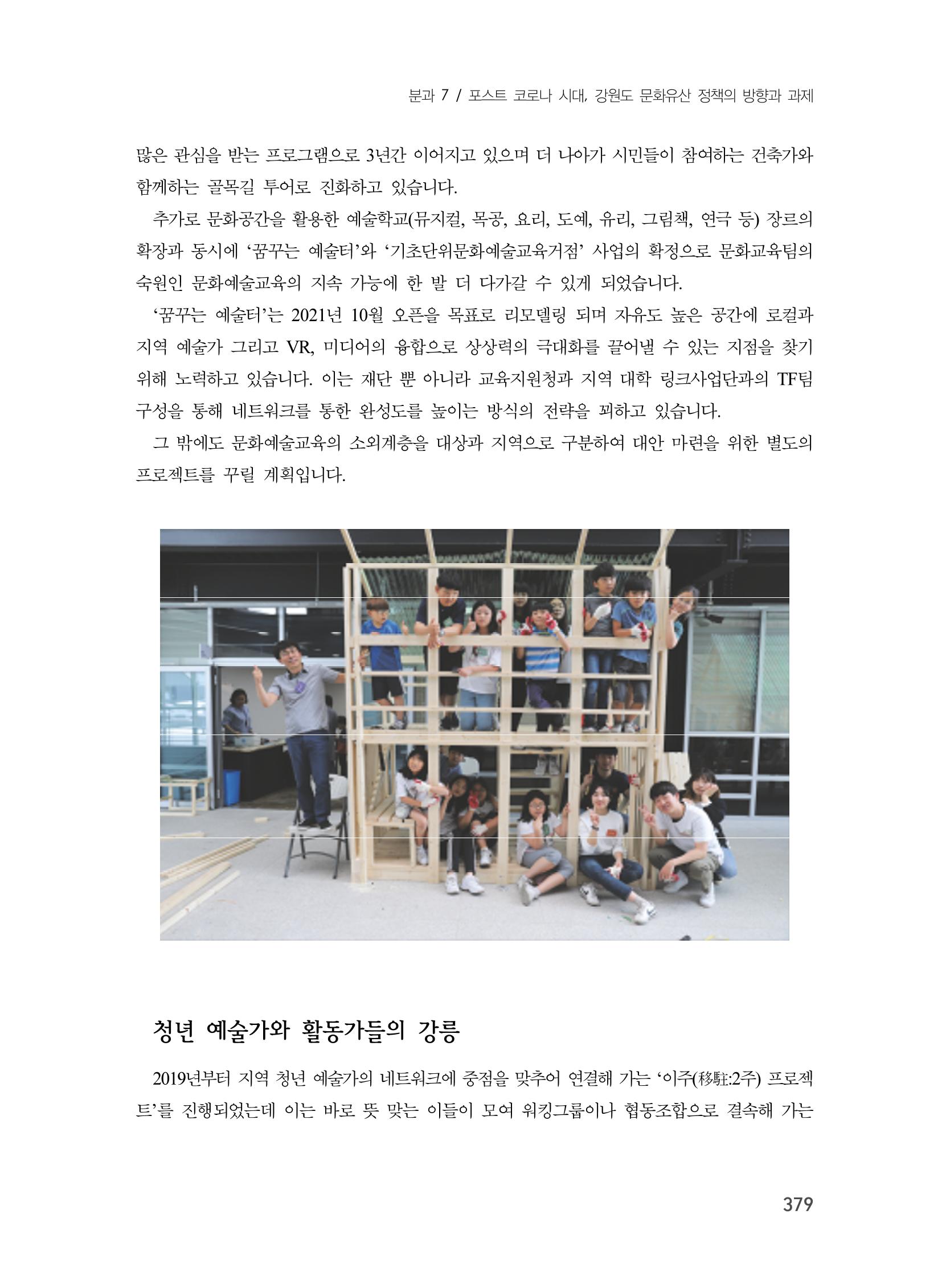 제3회 강원학대회-본문-분권2(컬러) 379페이지