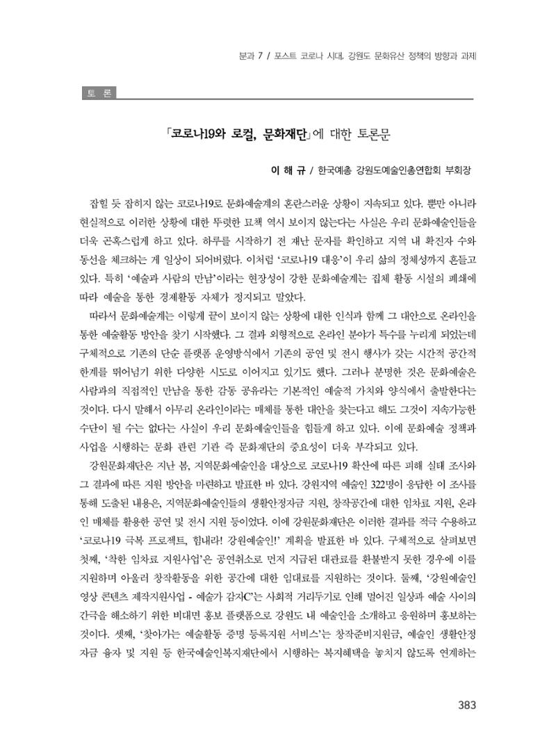 제3회 강원학대회-본문-분권2(컬러) 383페이지