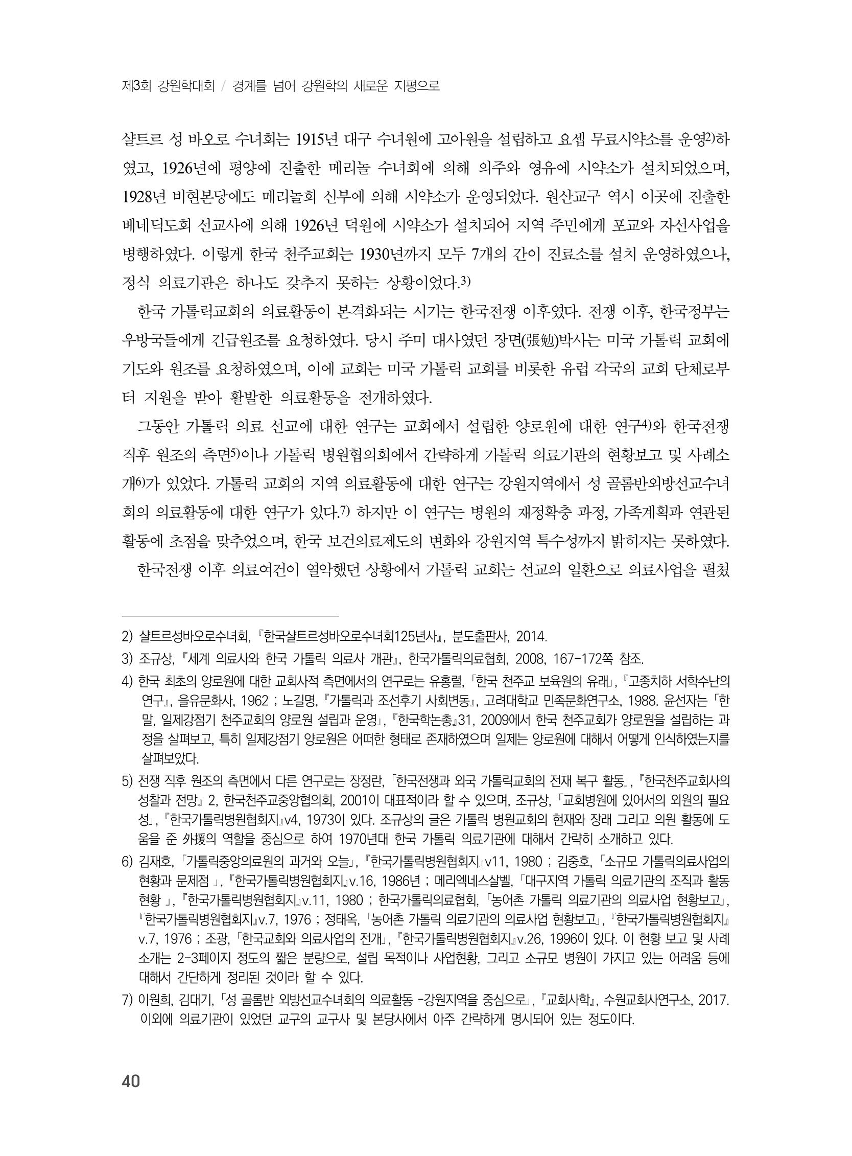 제3회 강원학대회-본문-분권2(컬러) 40페이지
