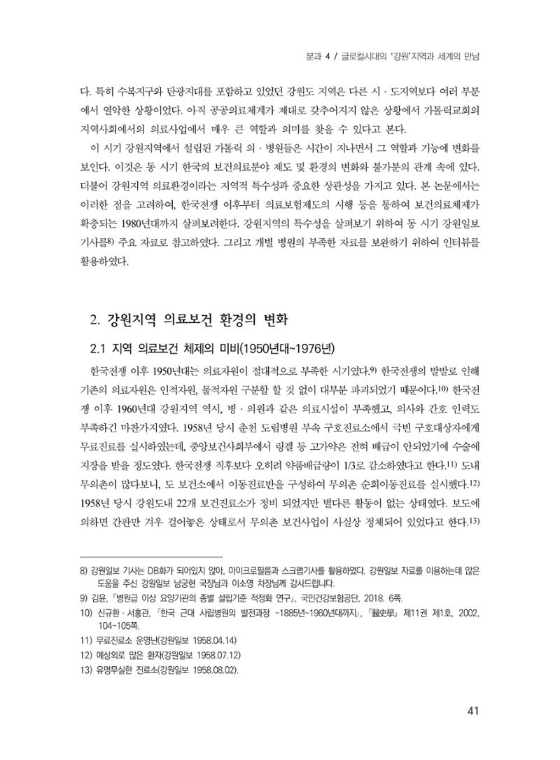 제3회 강원학대회-본문-분권2(컬러) 41페이지
