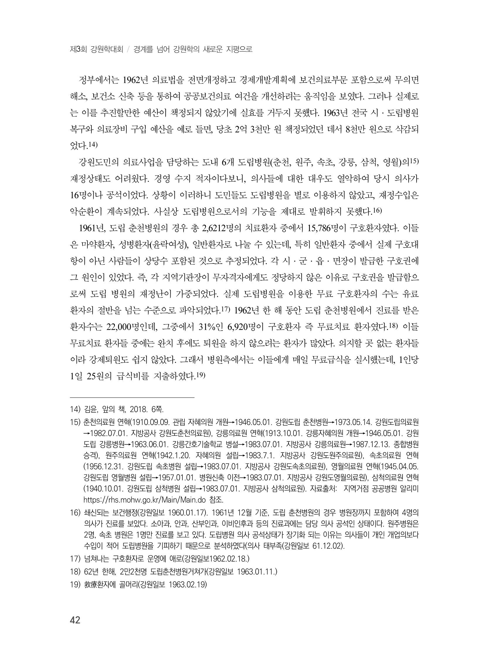 제3회 강원학대회-본문-분권2(컬러) 42페이지