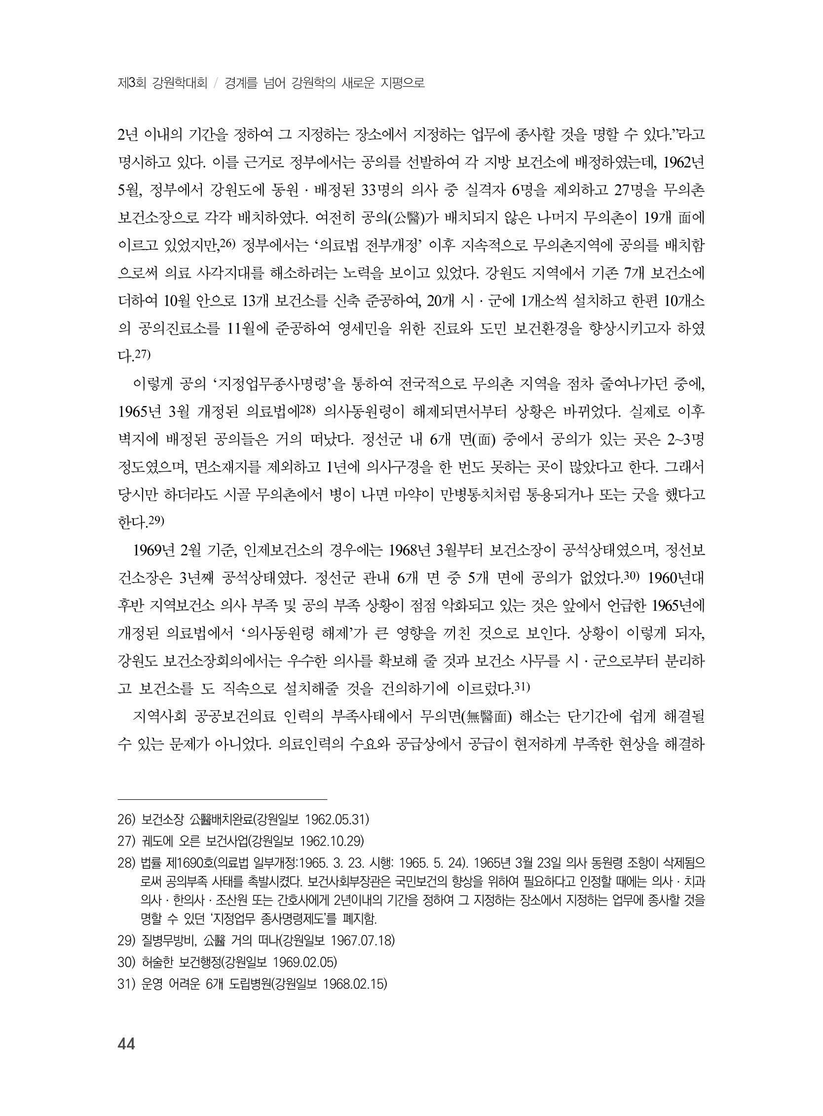 제3회 강원학대회-본문-분권2(컬러) 44페이지