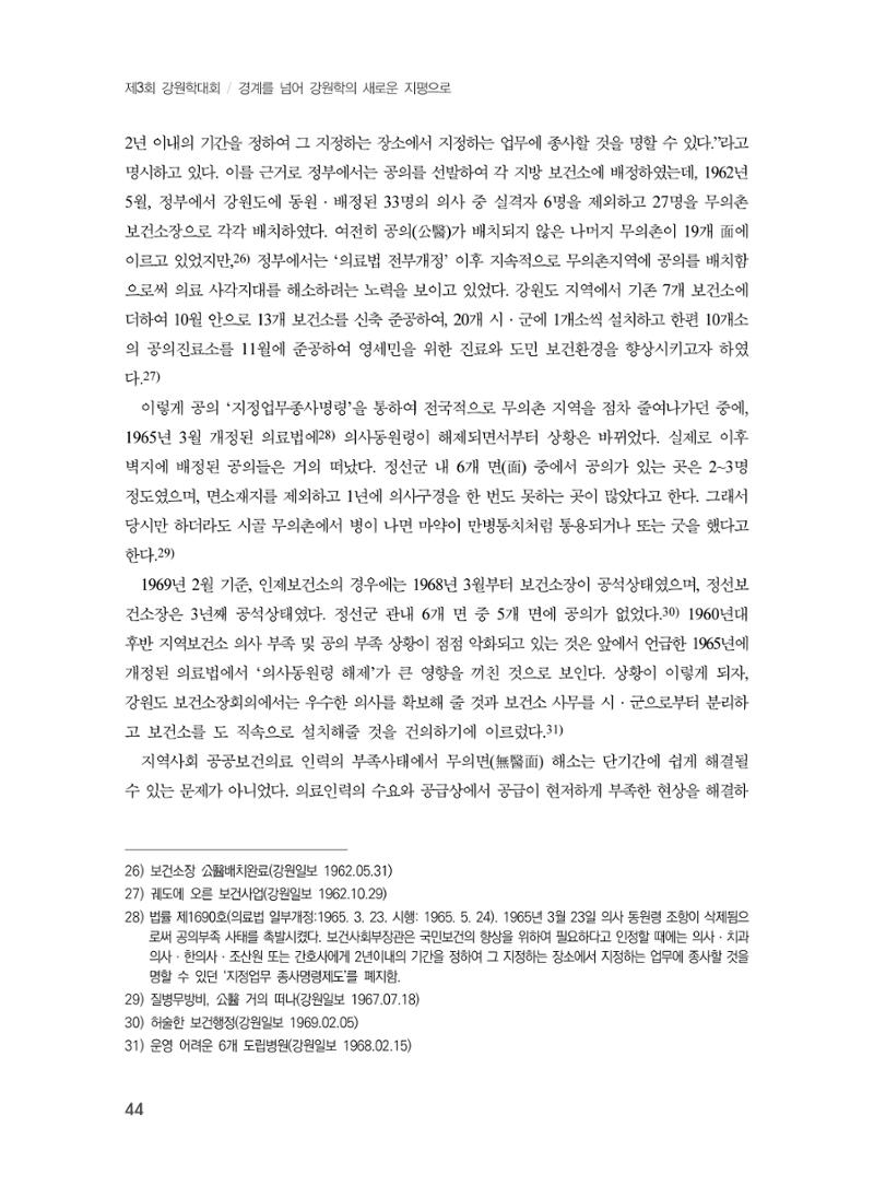 제3회 강원학대회-본문-분권2(컬러) 44페이지