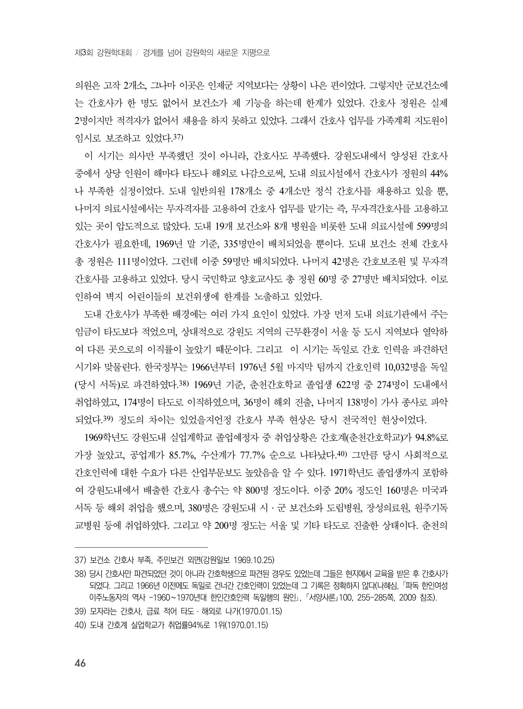 제3회 강원학대회-본문-분권2(컬러) 46페이지