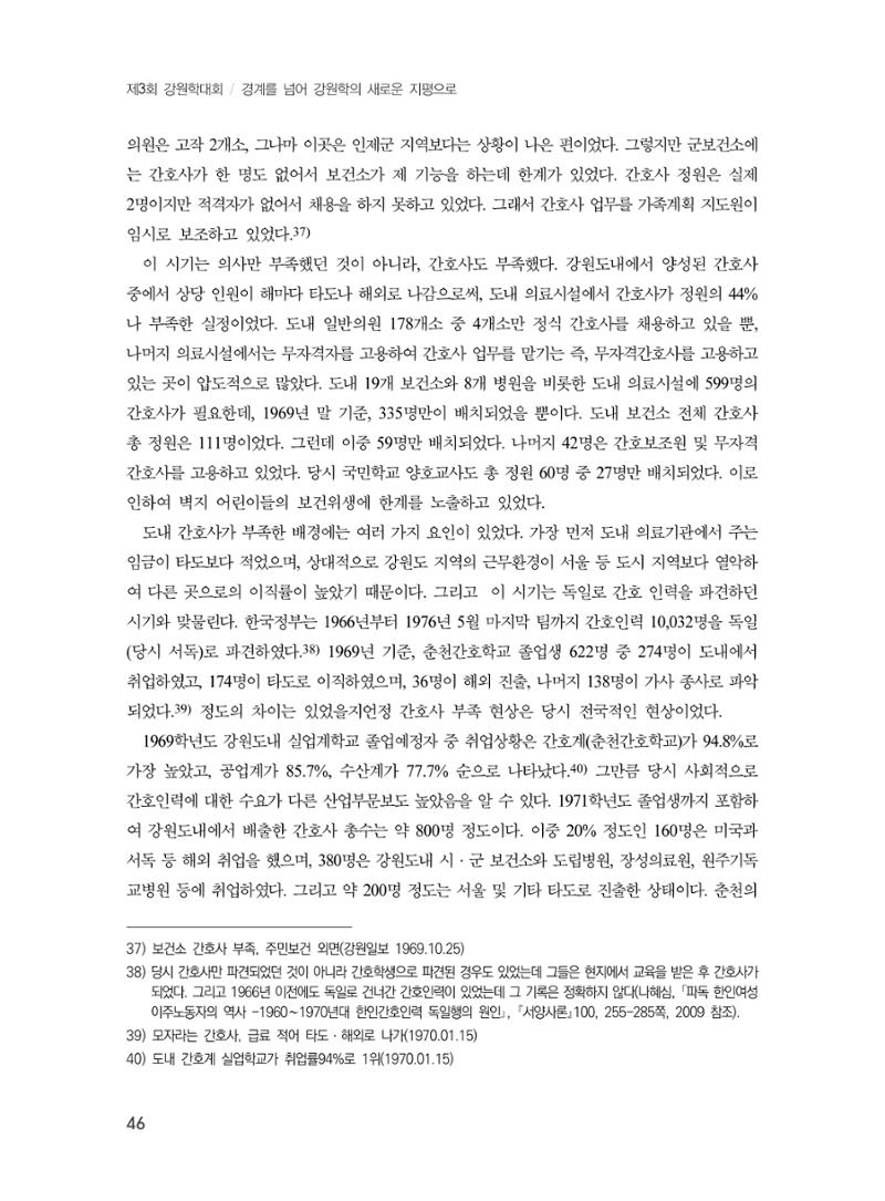 제3회 강원학대회-본문-분권2(컬러) 46페이지