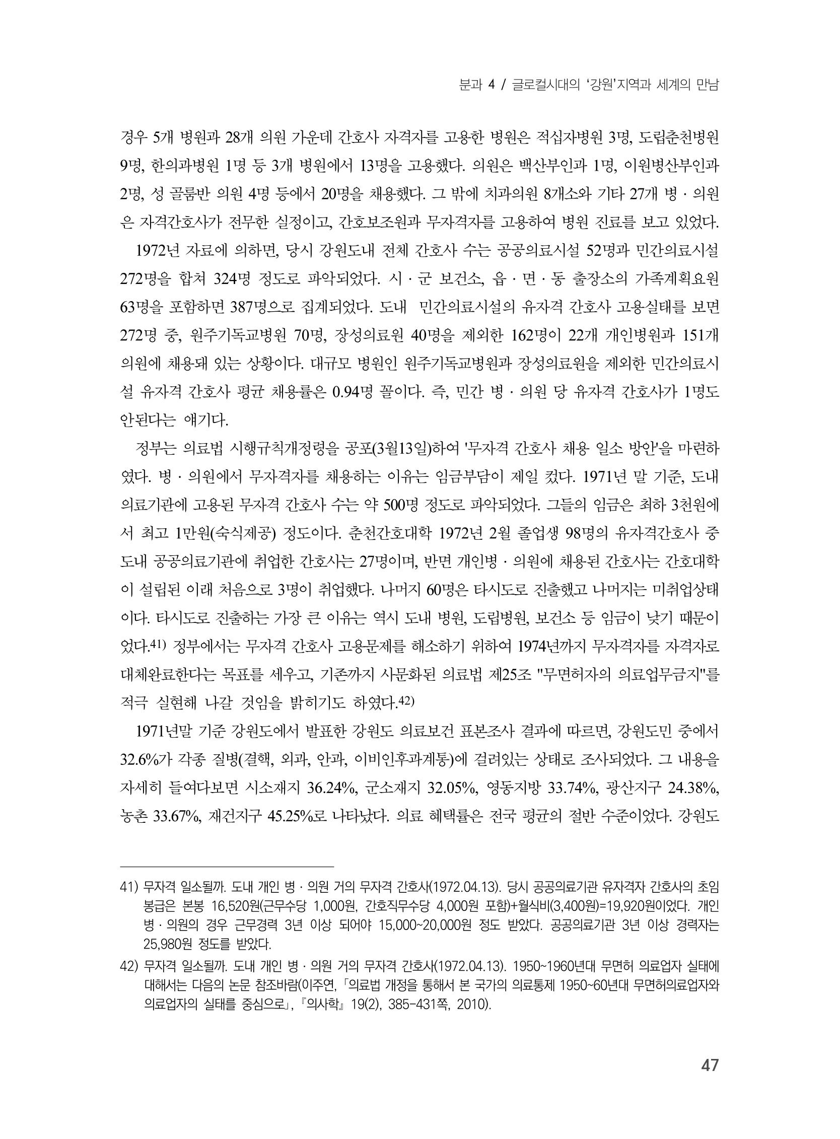 제3회 강원학대회-본문-분권2(컬러) 47페이지