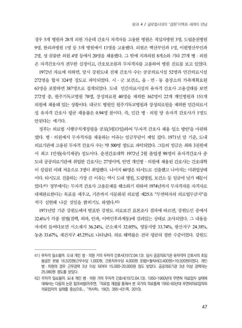제3회 강원학대회-본문-분권2(컬러) 47페이지