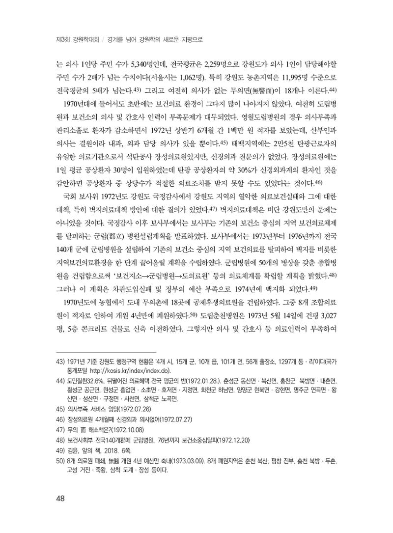 제3회 강원학대회-본문-분권2(컬러) 48페이지