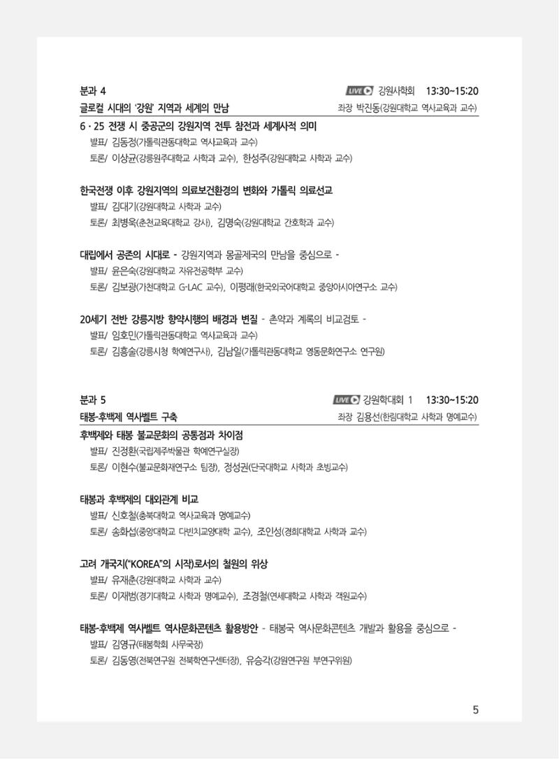 제3회 강원학대회-본문-분권2(컬러) 5페이지