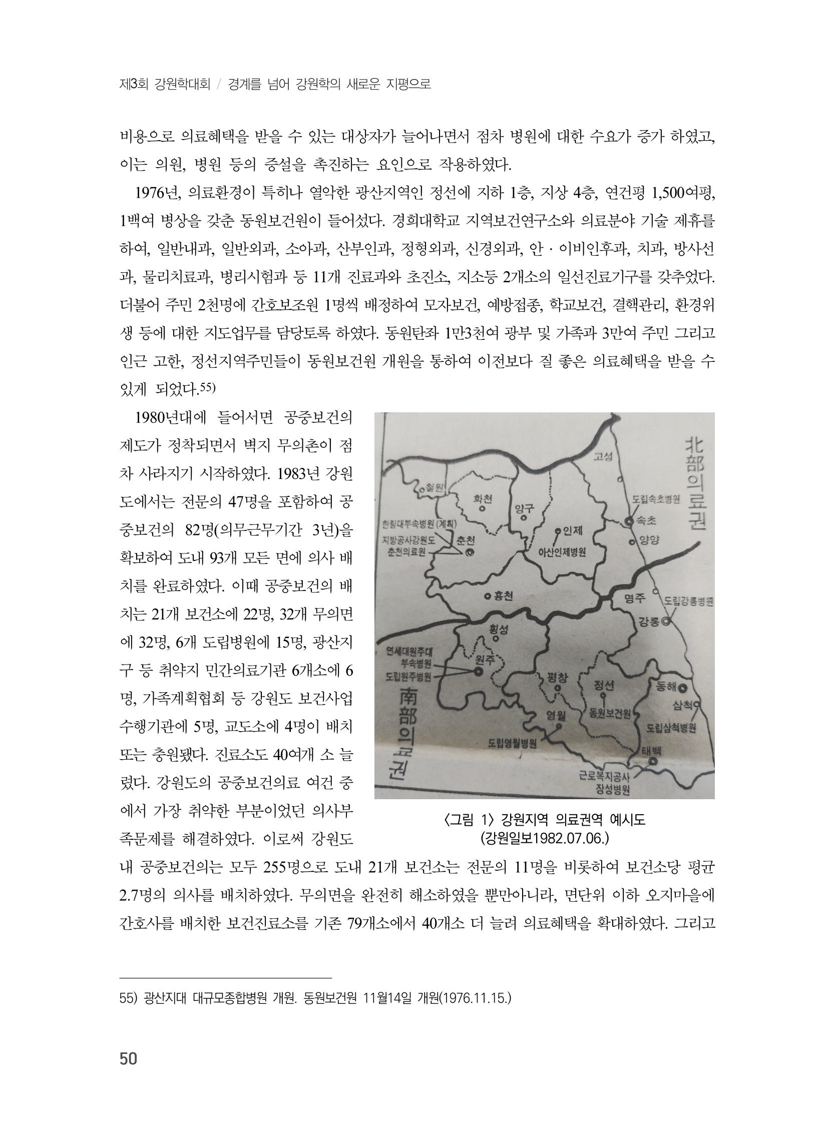 제3회 강원학대회-본문-분권2(컬러) 50페이지