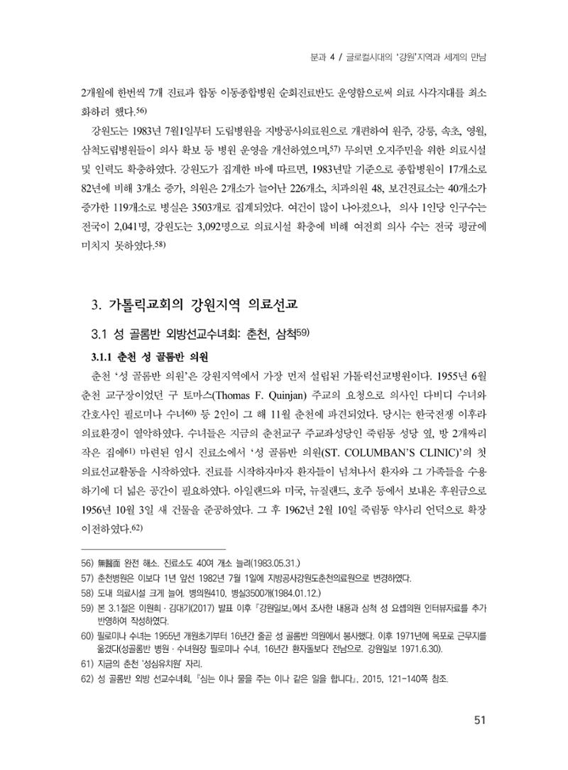 제3회 강원학대회-본문-분권2(컬러) 51페이지
