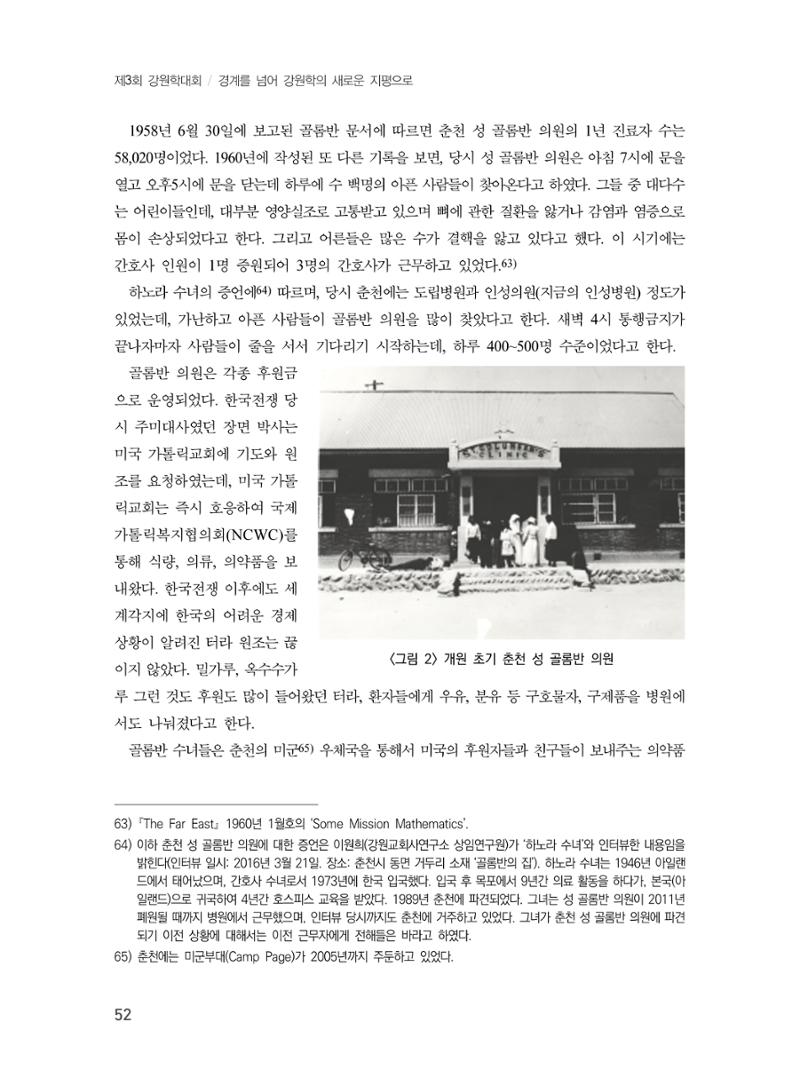 제3회 강원학대회-본문-분권2(컬러) 52페이지