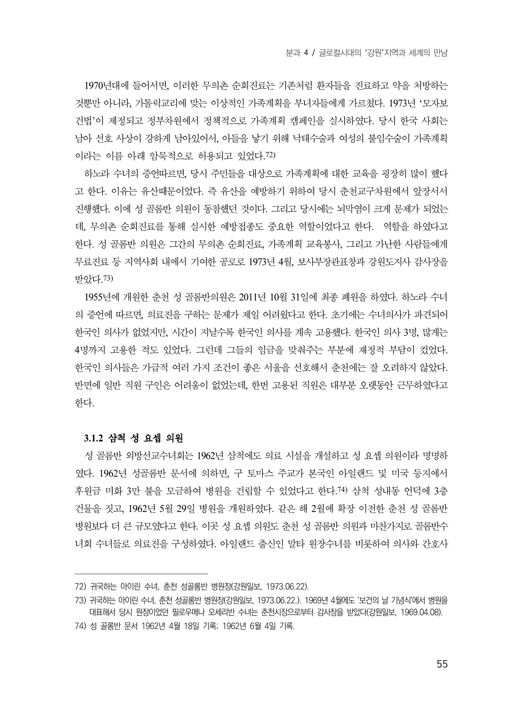 제3회 강원학대회-본문-분권2(컬러) 55페이지