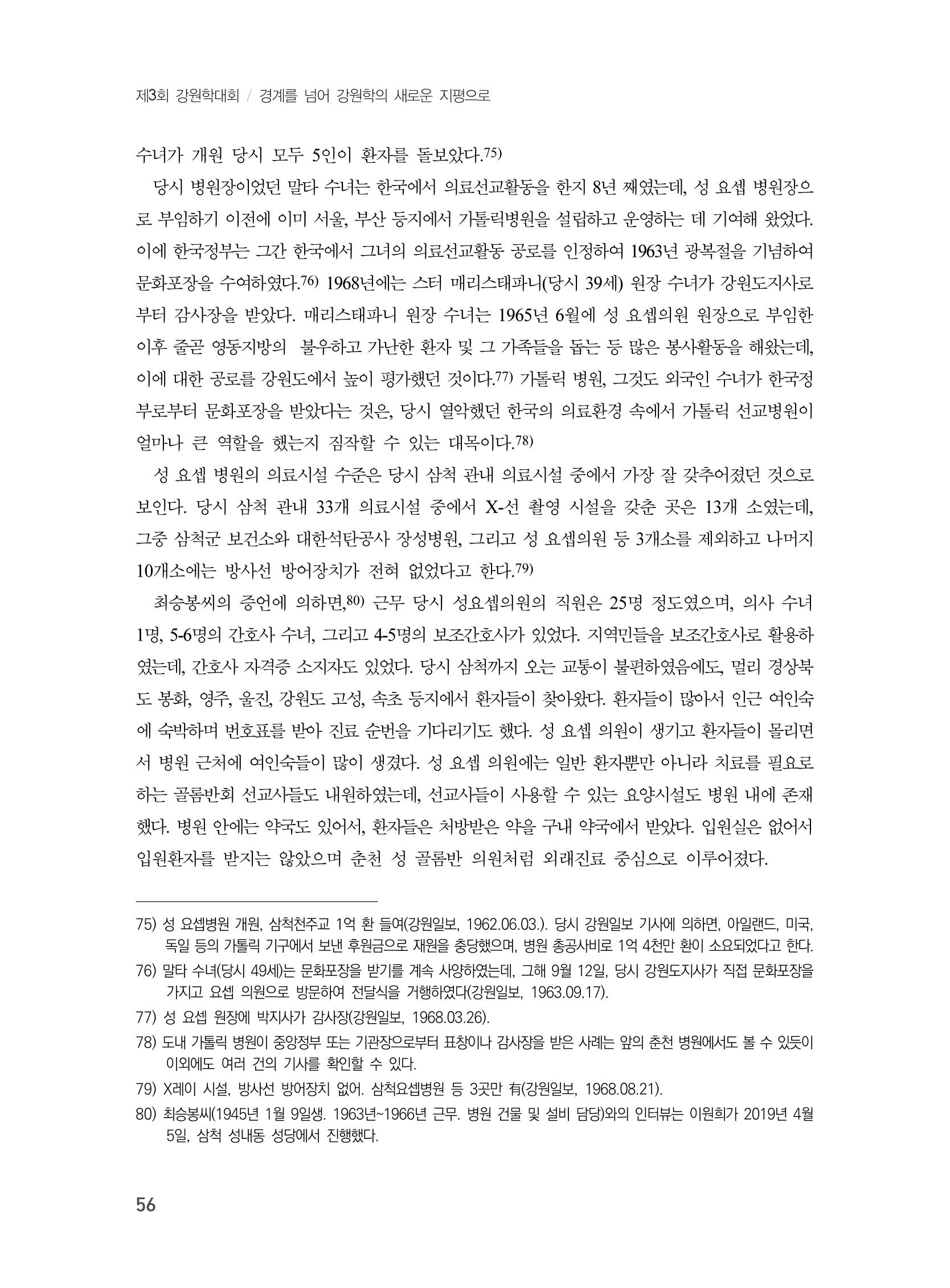 제3회 강원학대회-본문-분권2(컬러) 56페이지