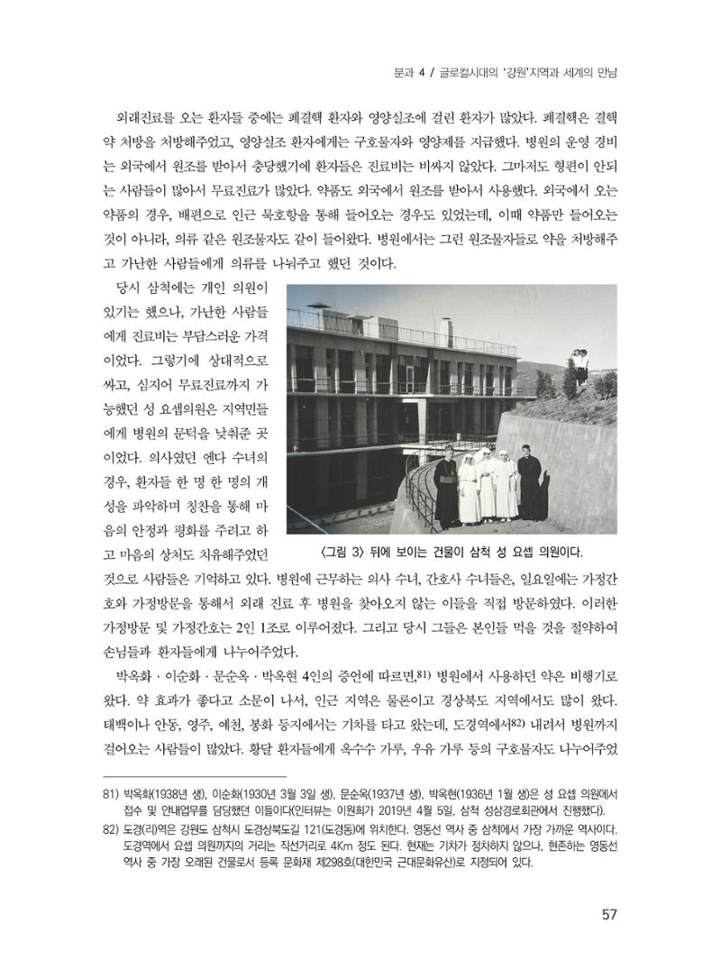 제3회 강원학대회-본문-분권2(컬러) 57페이지