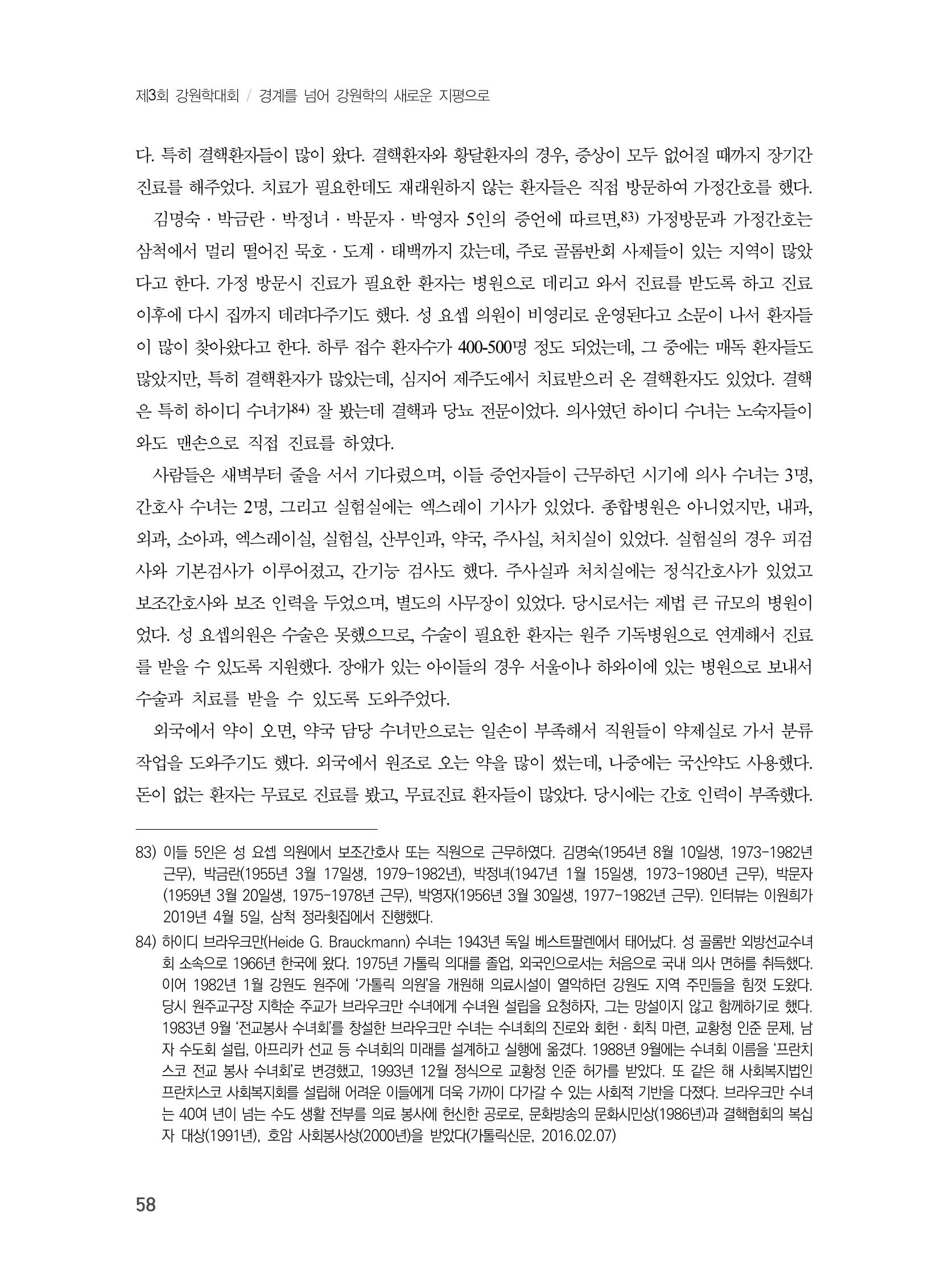 제3회 강원학대회-본문-분권2(컬러) 58페이지